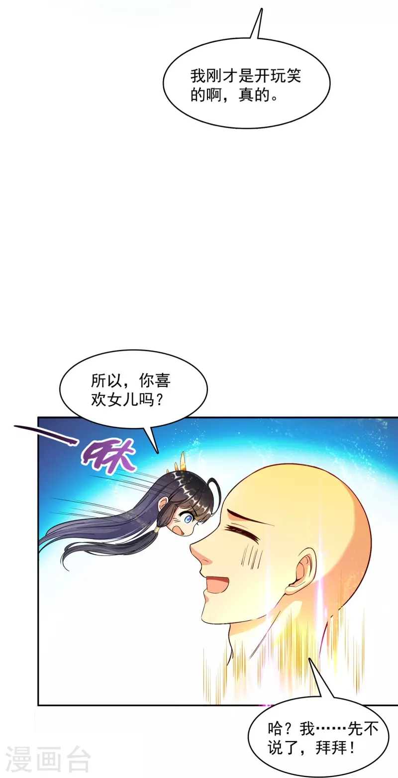 第418话 没错，宋书航是我私生子！24