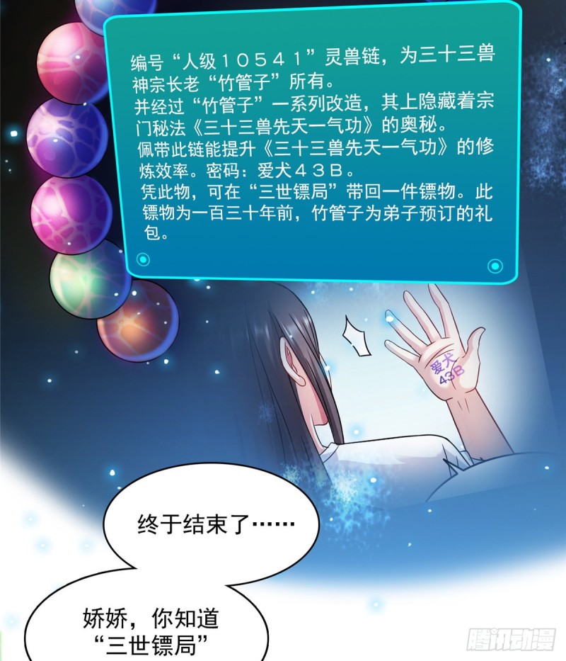 第332话 仙子，你飞错人啦！52