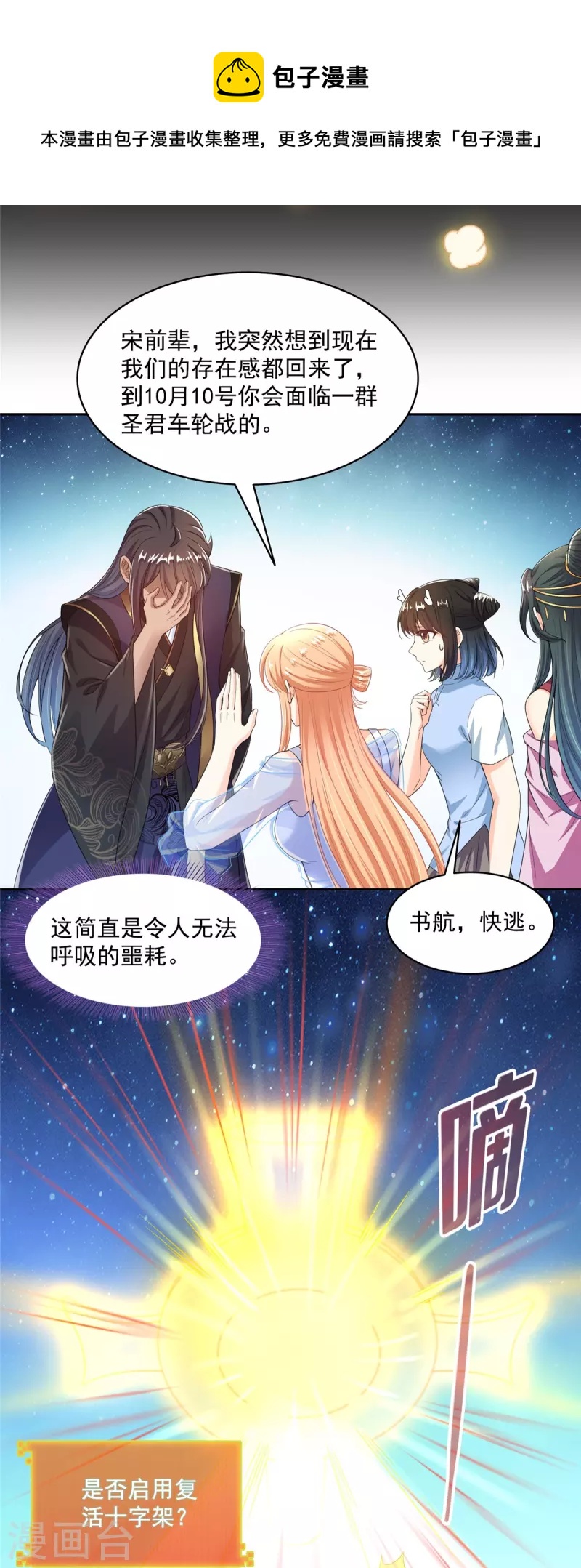 第470话 是否启用复活十字架8