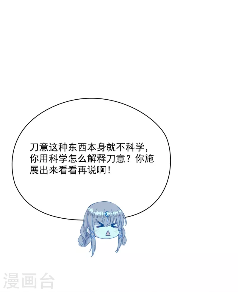 第390话 我可能练的是假刀意！11