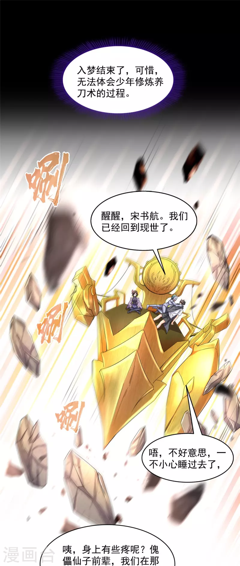 第490话养刀术30