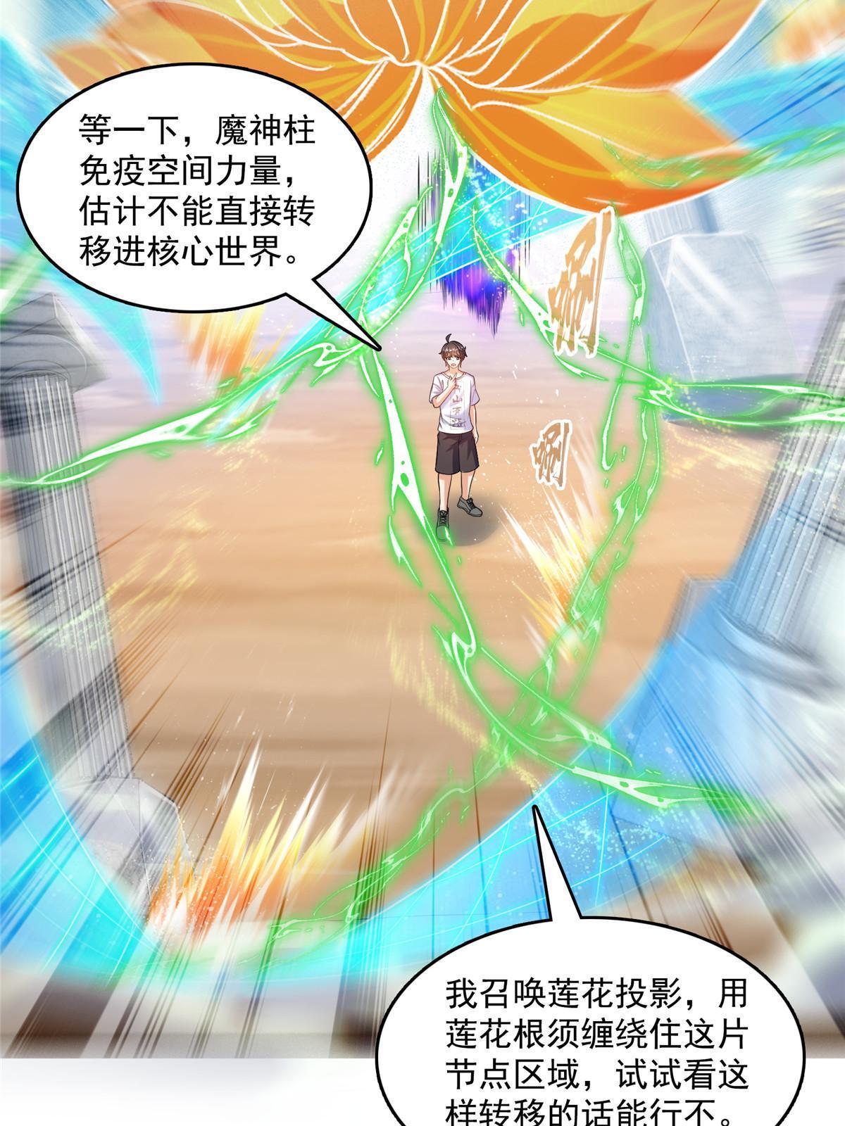 543 被揭开的魔帝真传面纱47