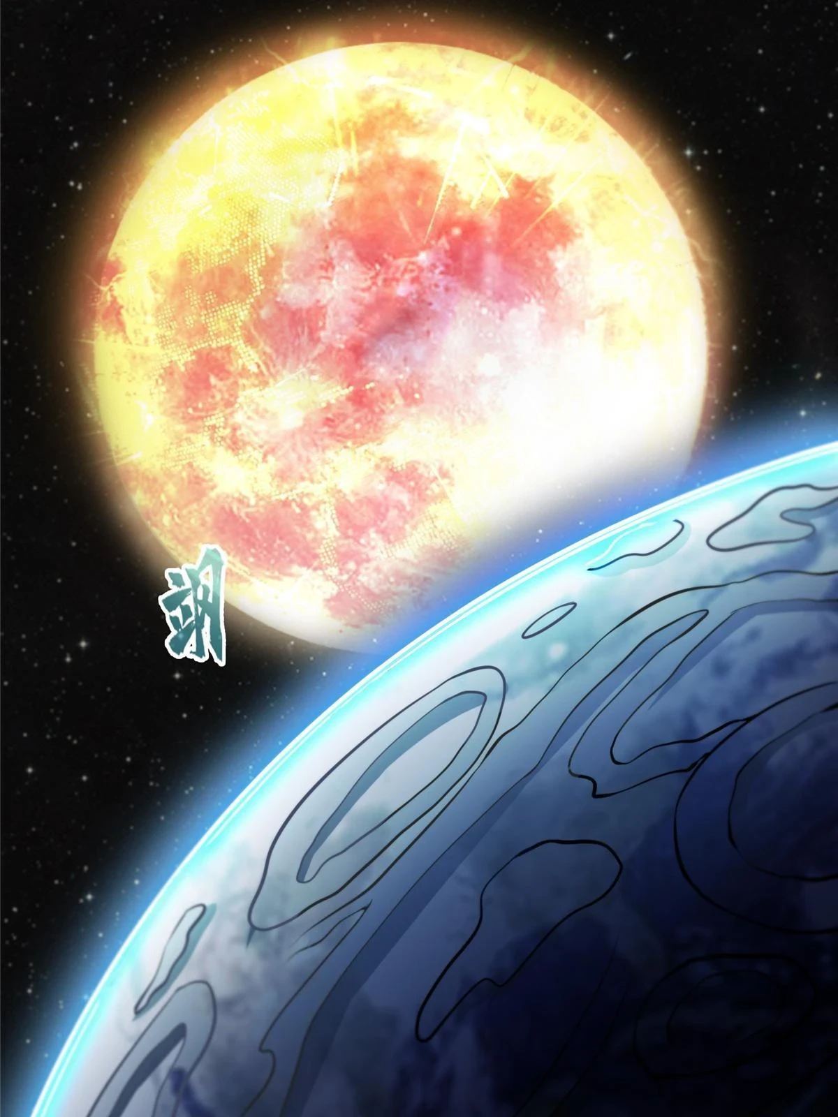 554 红、红烧天劫？24