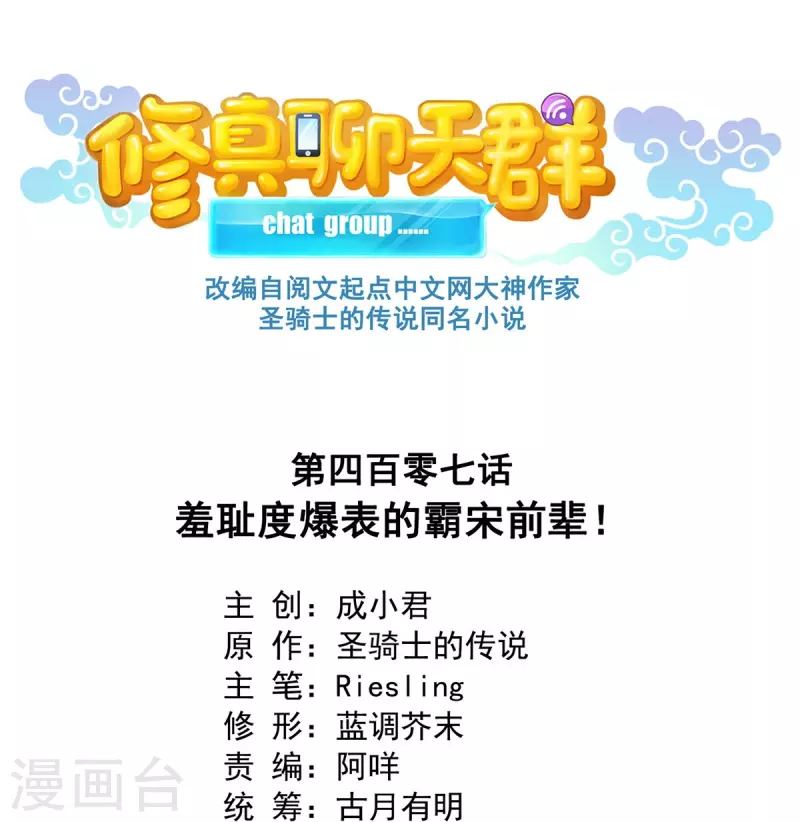 第407话 羞耻度爆表的霸宋前辈！8