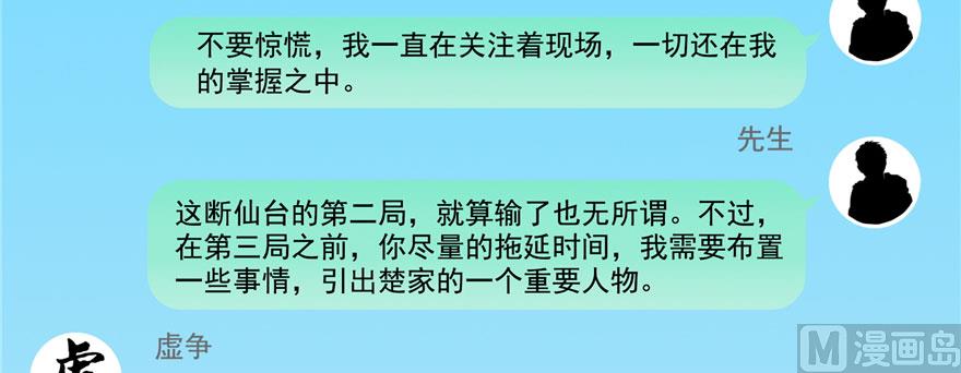 第226话 就是她，铜卦仙师30