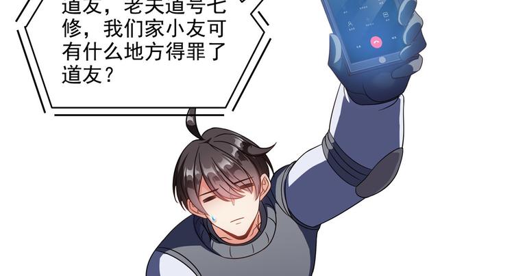 第293话 宋书航，宝贝交出来81