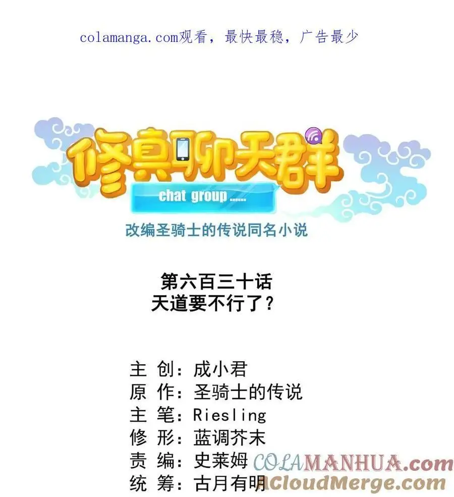 630 天道要不行了0