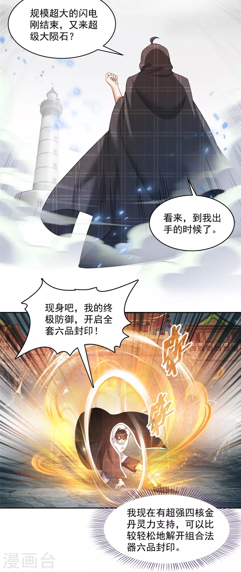 第484话 圣城陷落之后24