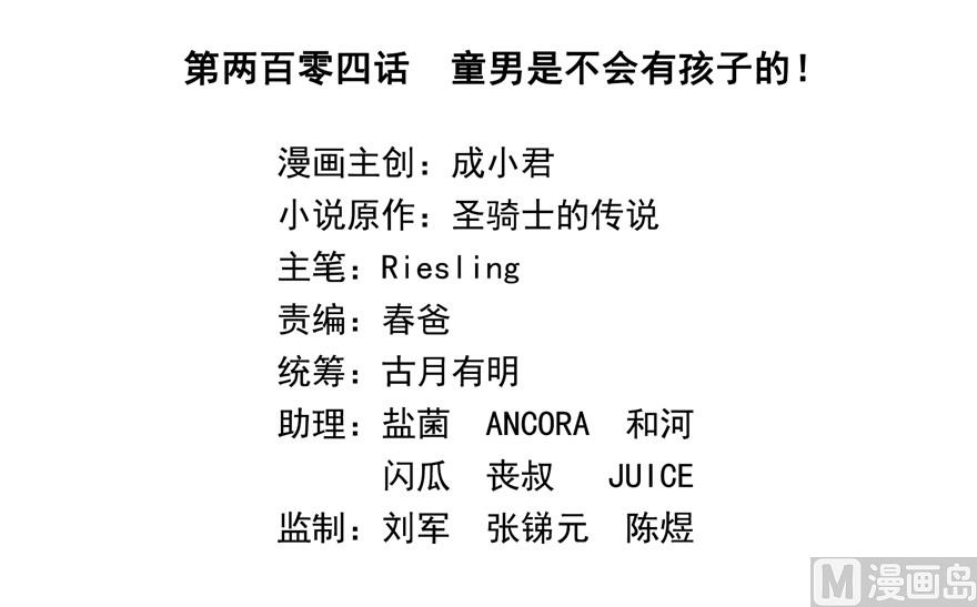 第204话 童男是不会有孩子的29