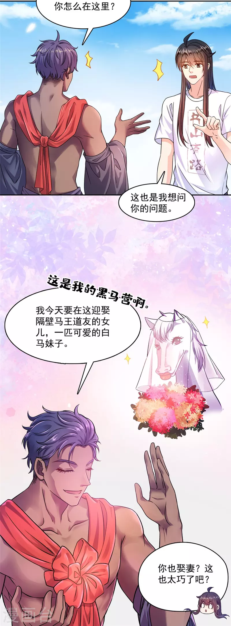 第432话 种马精的新娘23