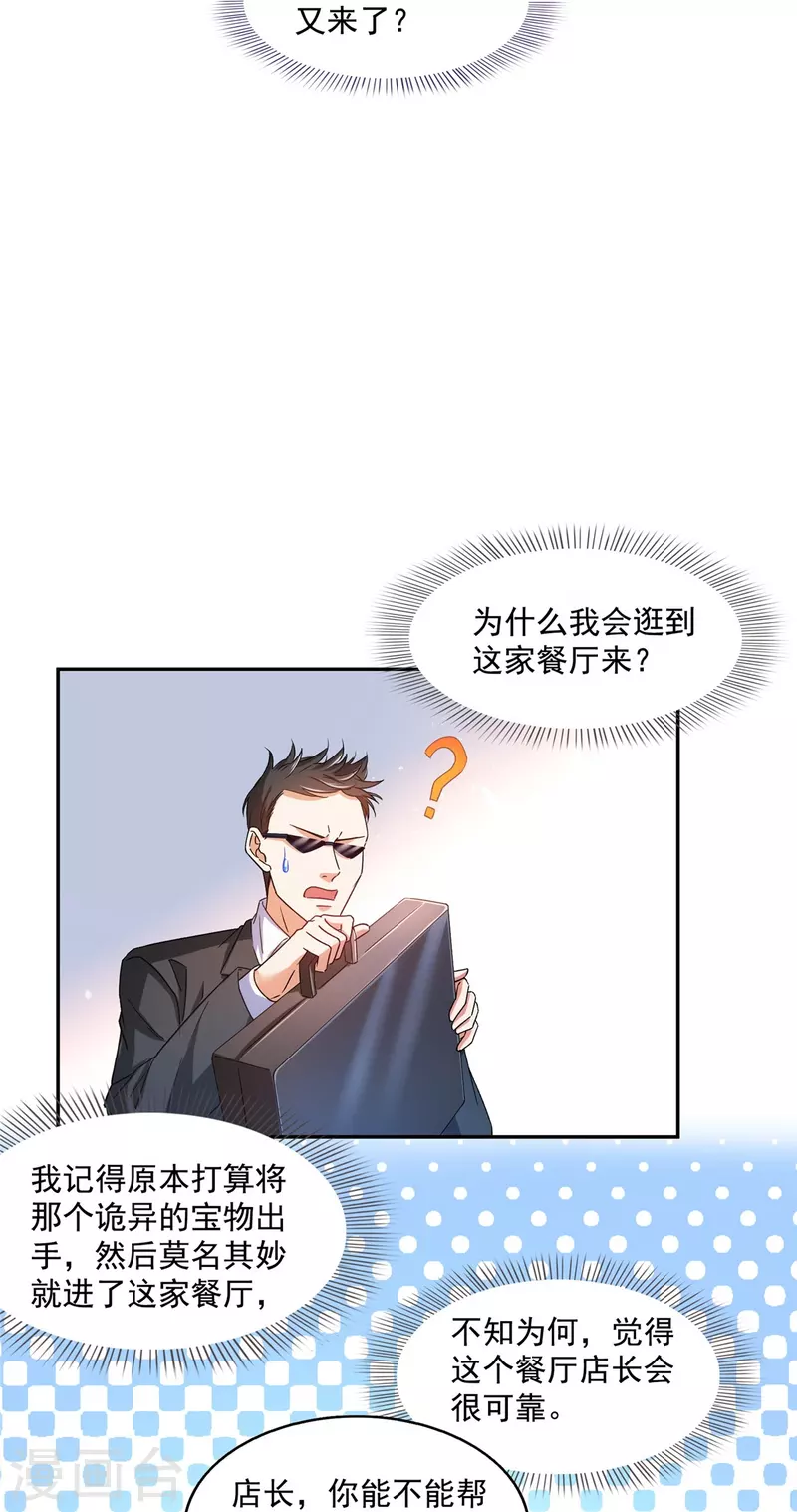 第478话 你忙吧T233，急急如律令！30