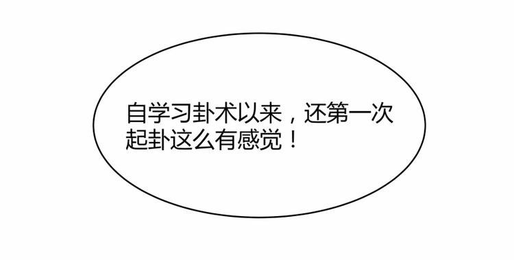 第02话 且待本尊算上一卦102