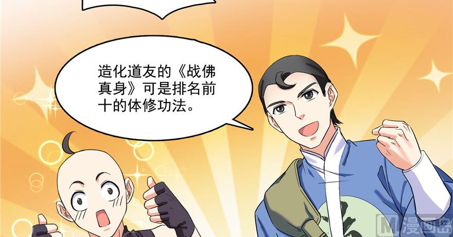 第236话 被道友们隔离了？37