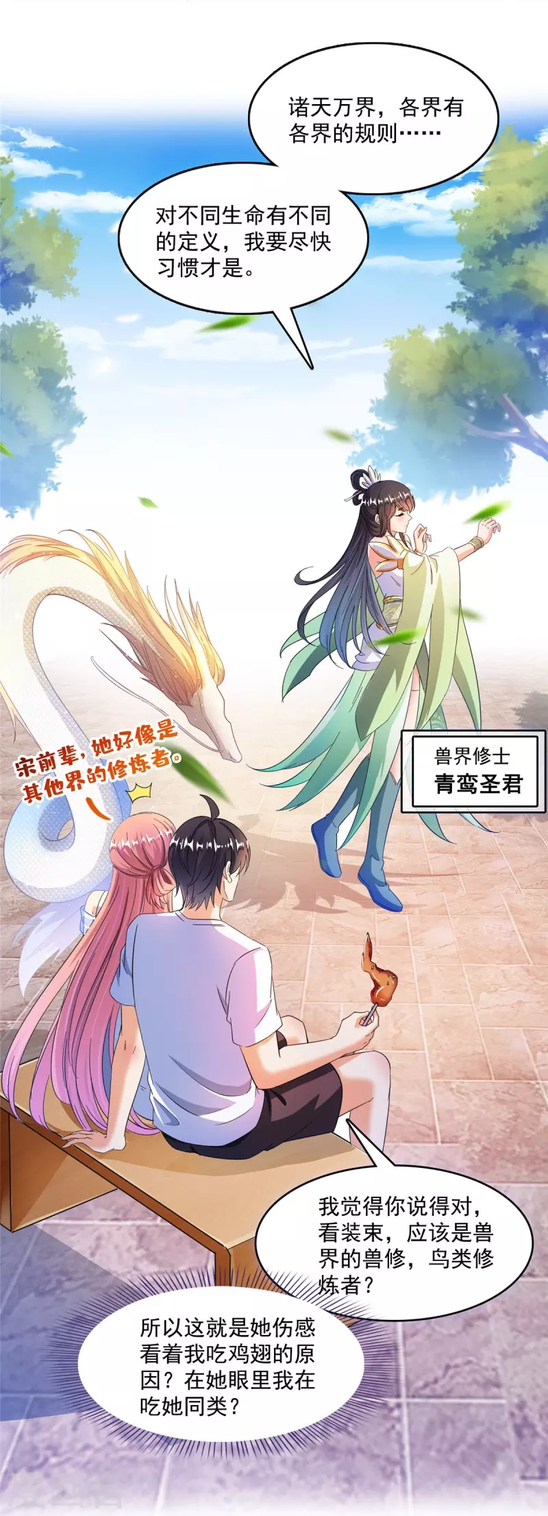 第460话 千年不见了，宋前辈17