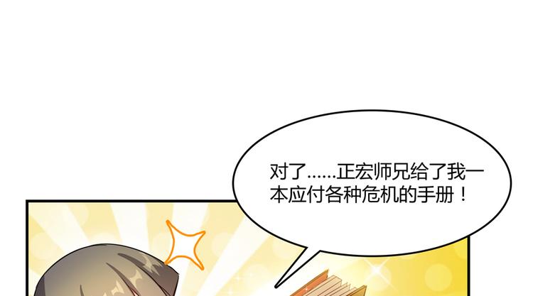 第63话 遇上大型妖兽要怎么办81