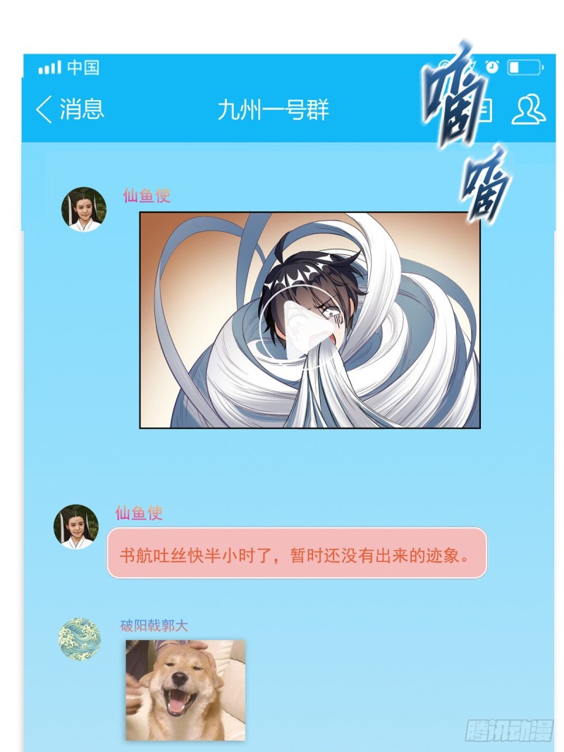 第352话 九州结茧群8