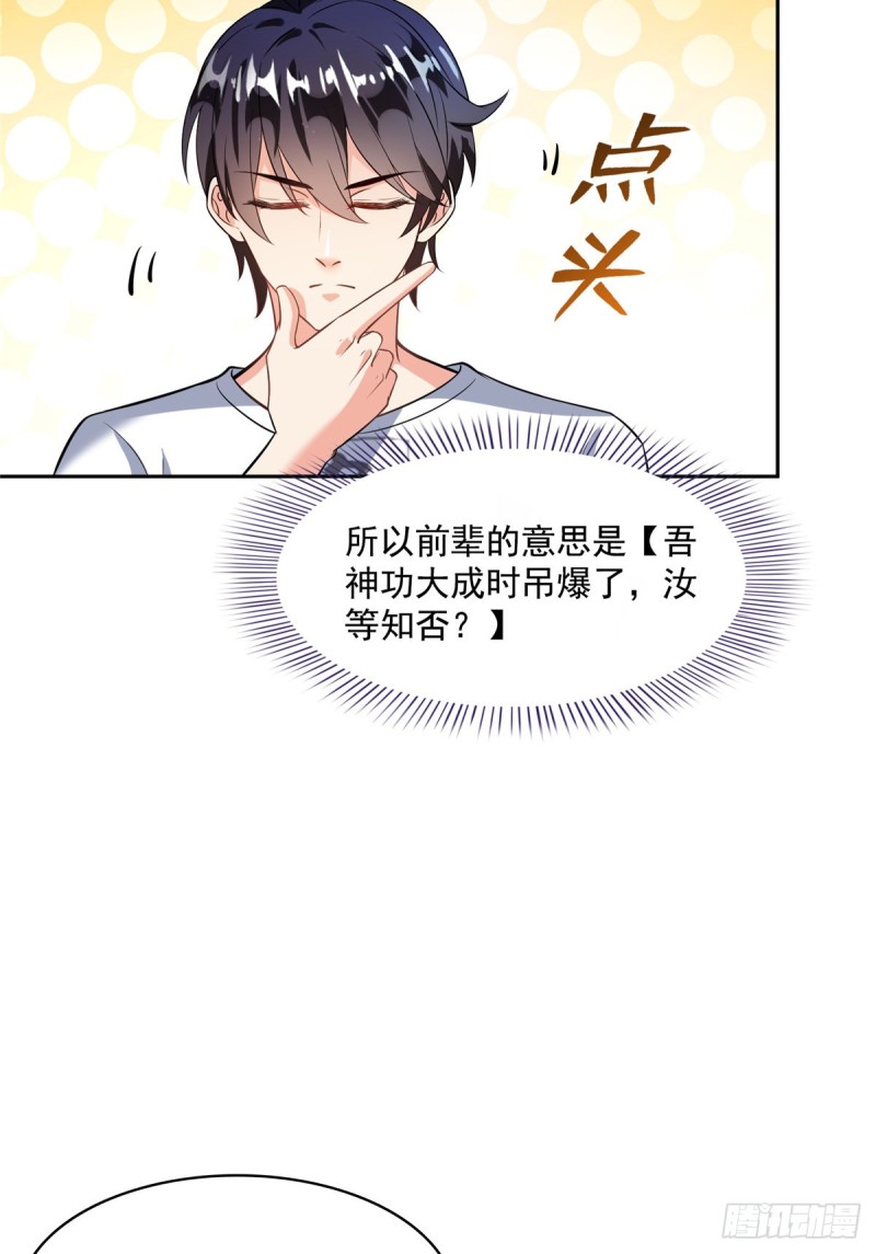 第357话 我为什么这么牛逼呢67