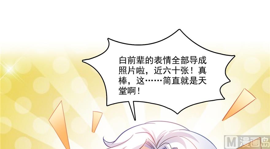 第207话 霸屏的白前辈！70