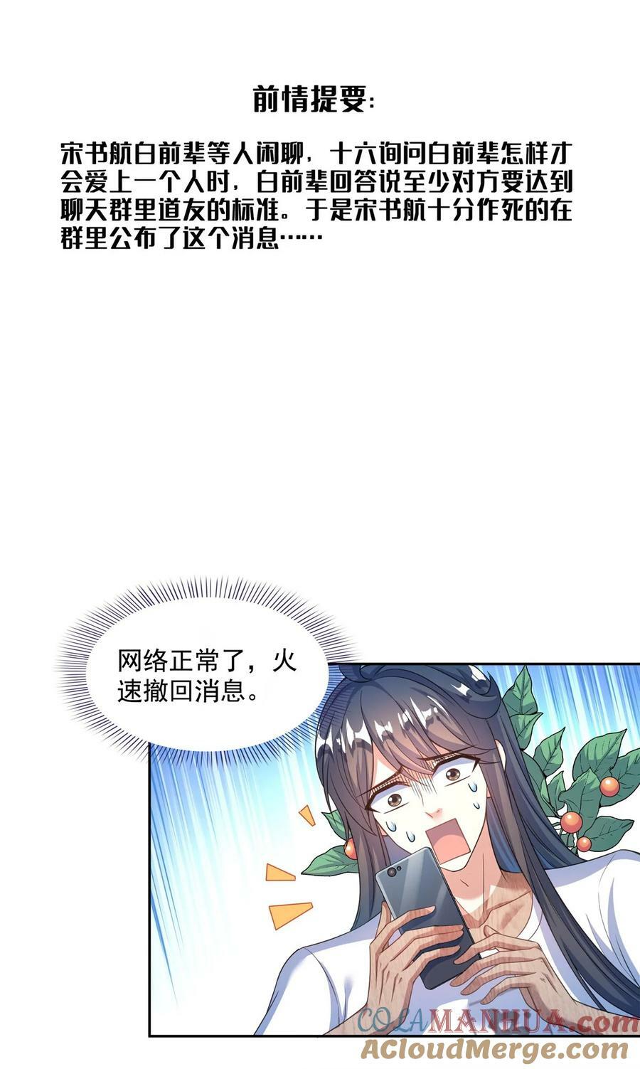 589 白前辈“真实幻像”新剧情2