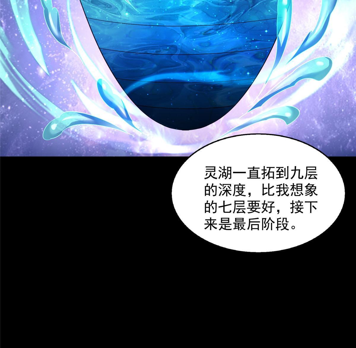 531 金丹化湖48