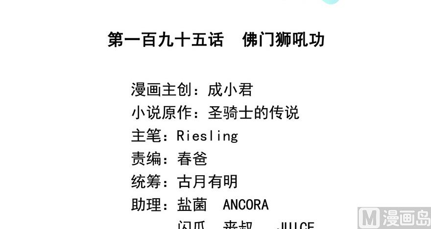 第195话 佛门狮吼功20