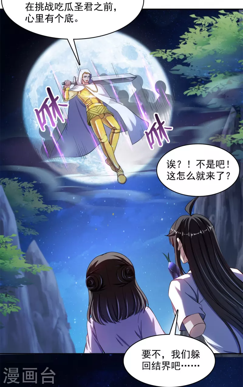第403话 请叫我宋（老牛哔了）书航！23