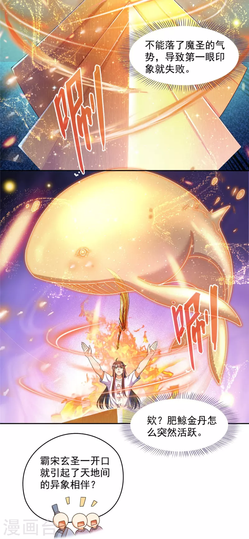 第449话 霸儒魔圣19