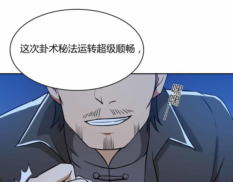 第02话 且待本尊算上一卦125