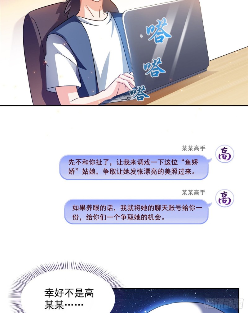 第308话哥加了个妹子叫鱼娇娇49