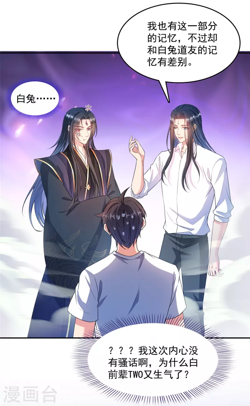 第501话白前辈是沙漠？23