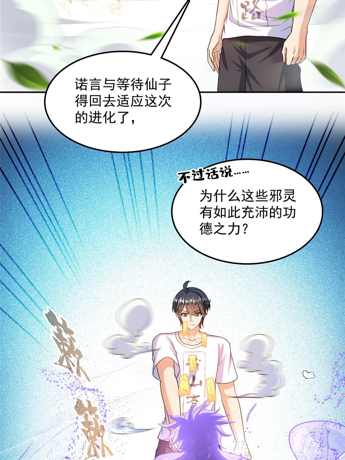 514 功德蛇美人，再次进化！52