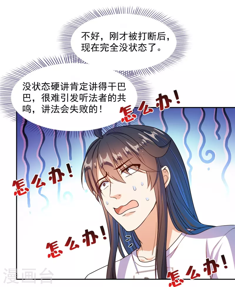 第449话 霸儒魔圣25