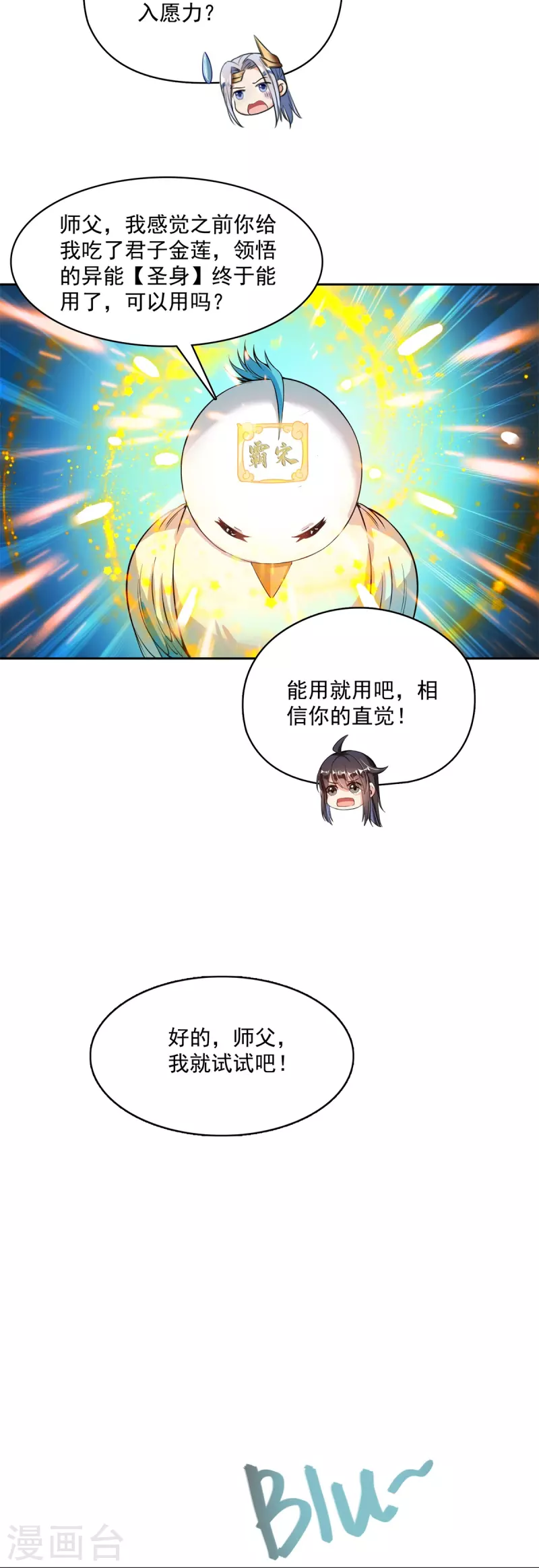 第406话 小彩蹲完宋书航蹲 ？22