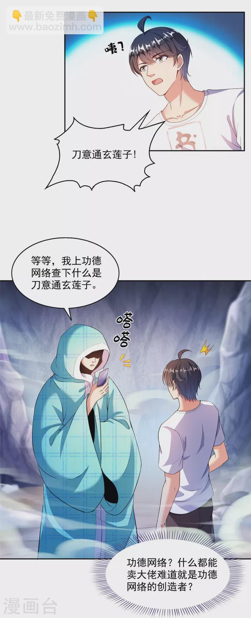 第500话待你长发及腰那个小白？29