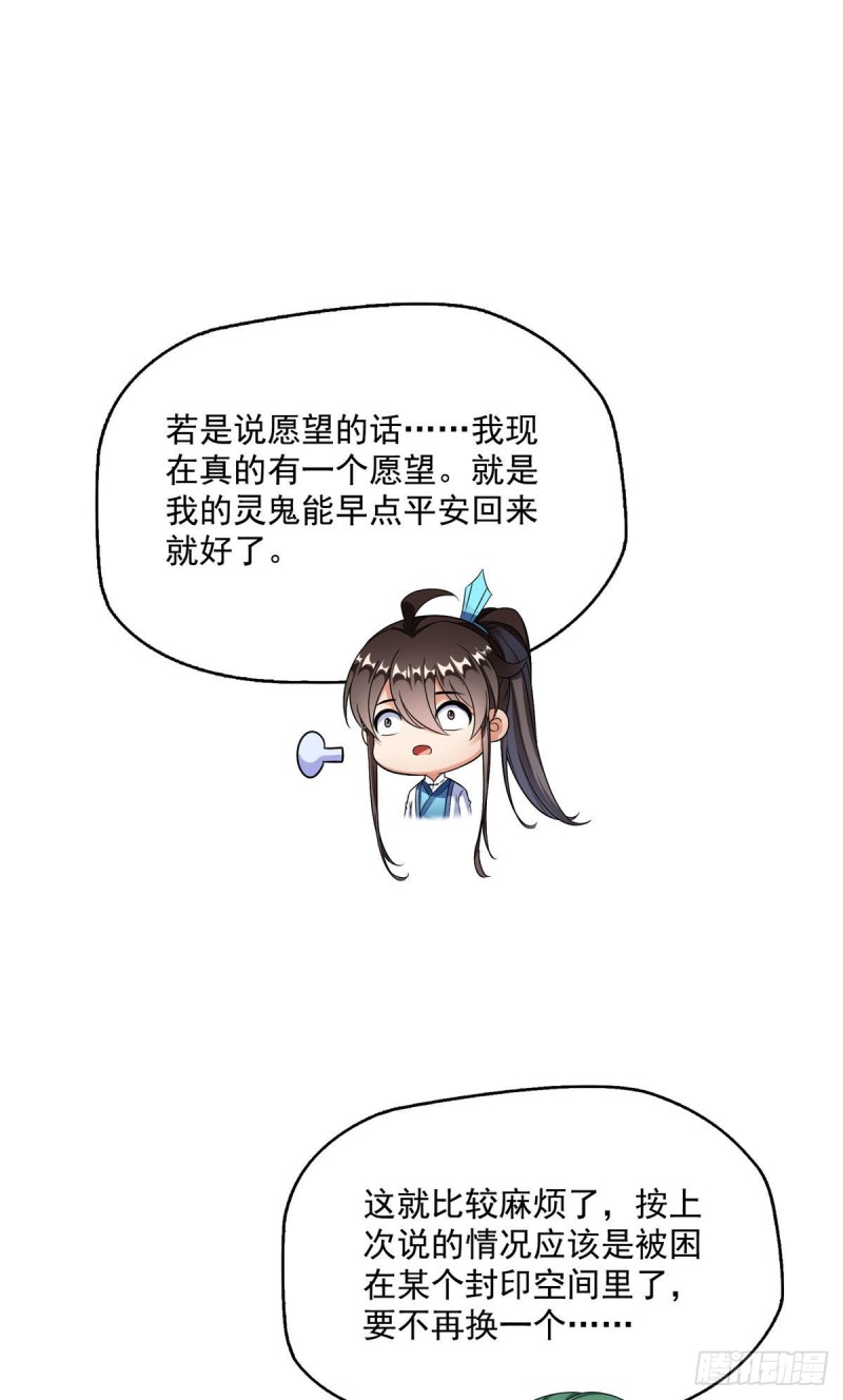 347 白尊者被人掳走了！32