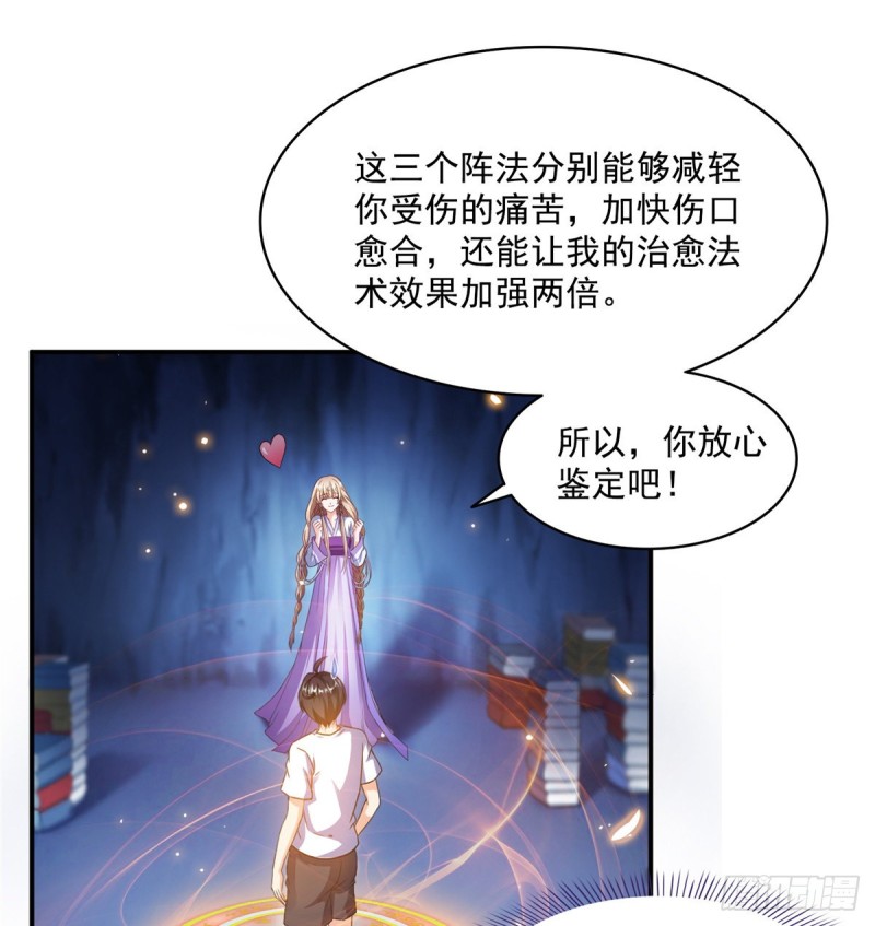 第320话 鉴定下自己？8