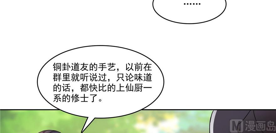 第208话顺便为宋书航小友点蜡62