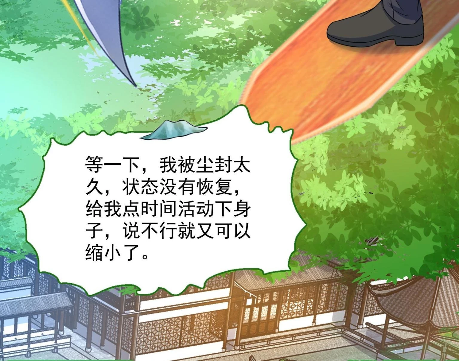 557 大大大侠别杀我31