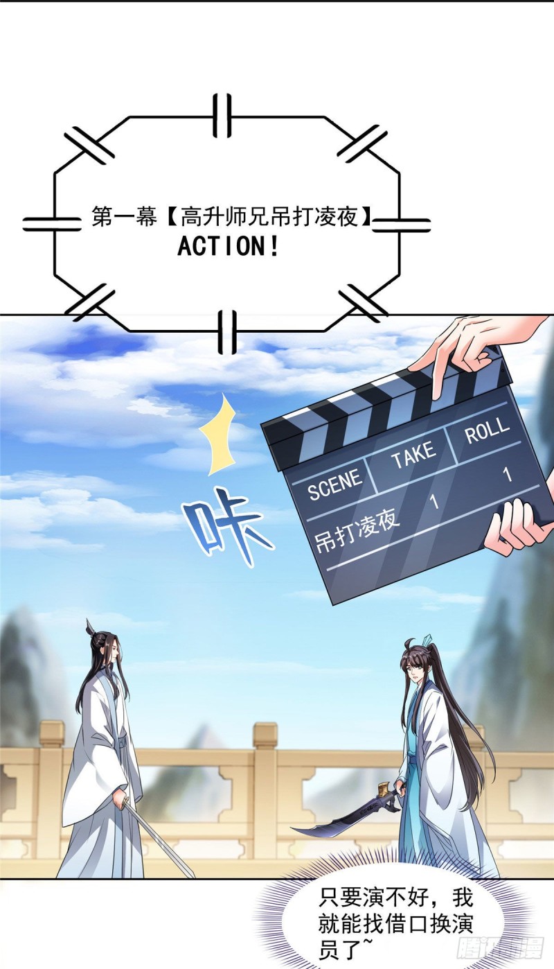 346 高升师兄狂虐凌夜31