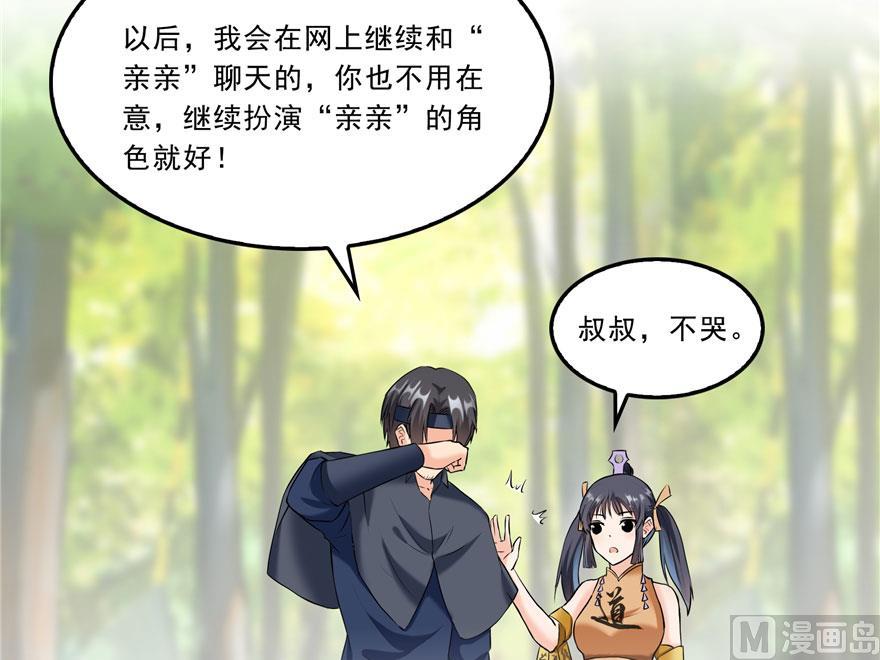 第171话 白尊者放心我来保媒14