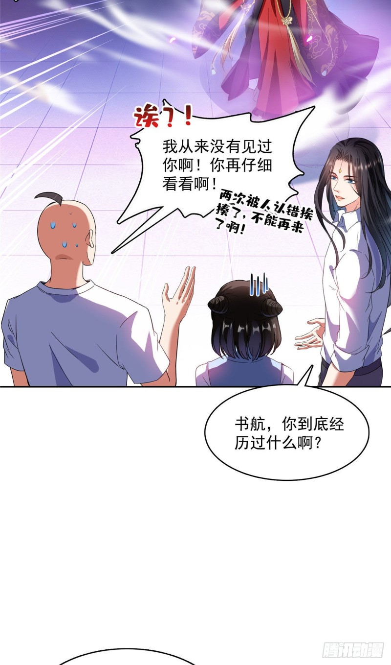 第369话 叶思，你认识她吗？41