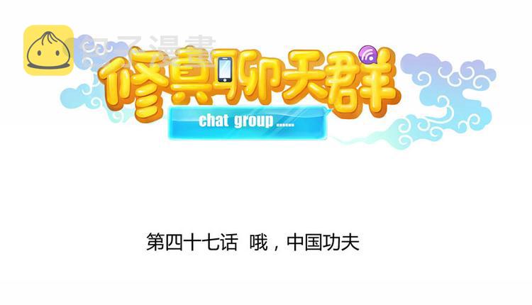第47话 哦，中国功夫24