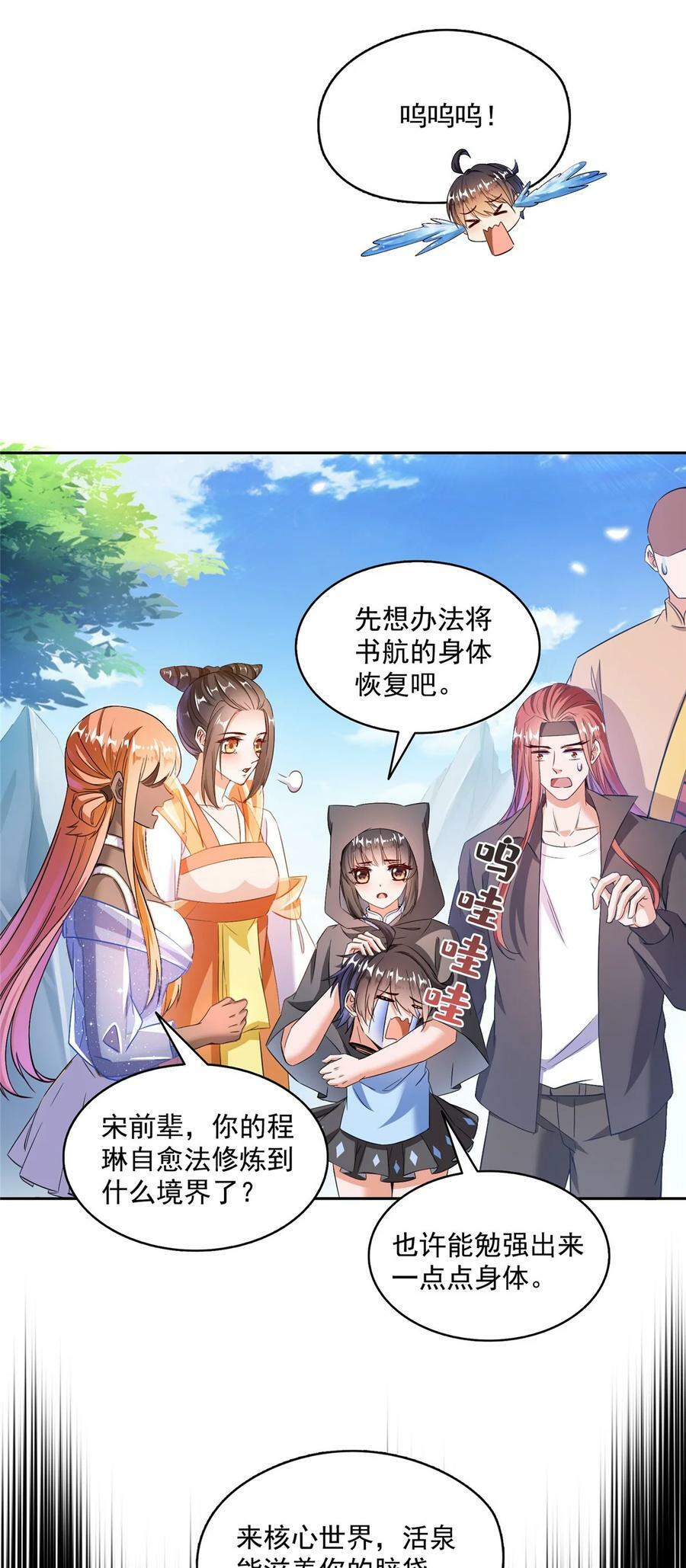 579 只剩脑袋的宋书航29