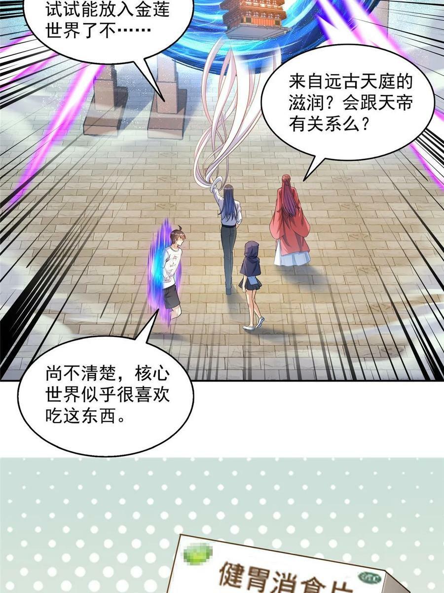 571 远古天庭的滋润10