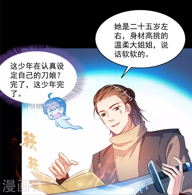 第490话养刀术23