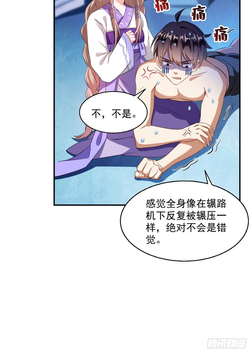 第320话 鉴定下自己？31