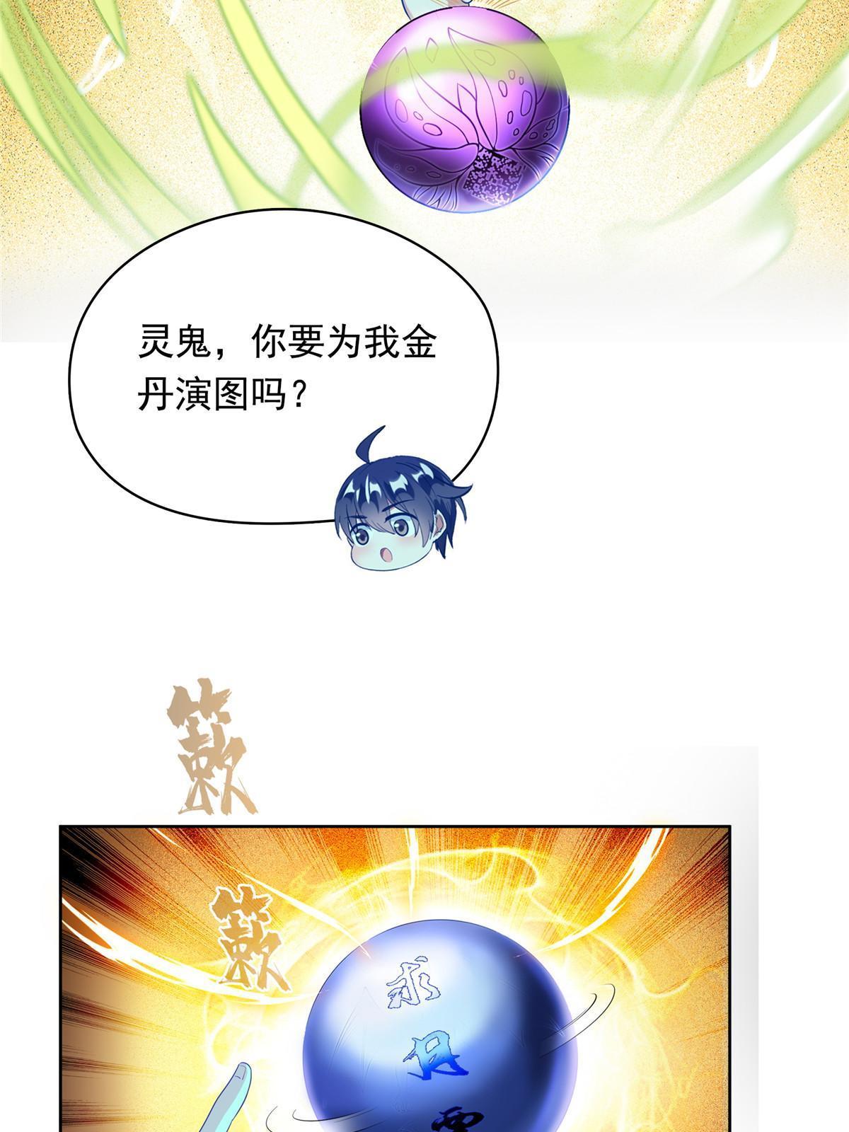 508 七颗金丹，齐了！67