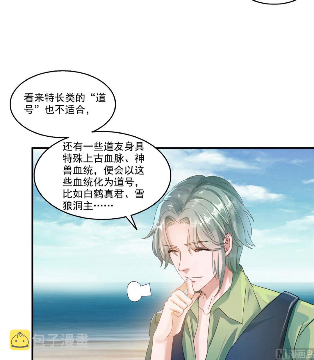 第270话 道号取名22