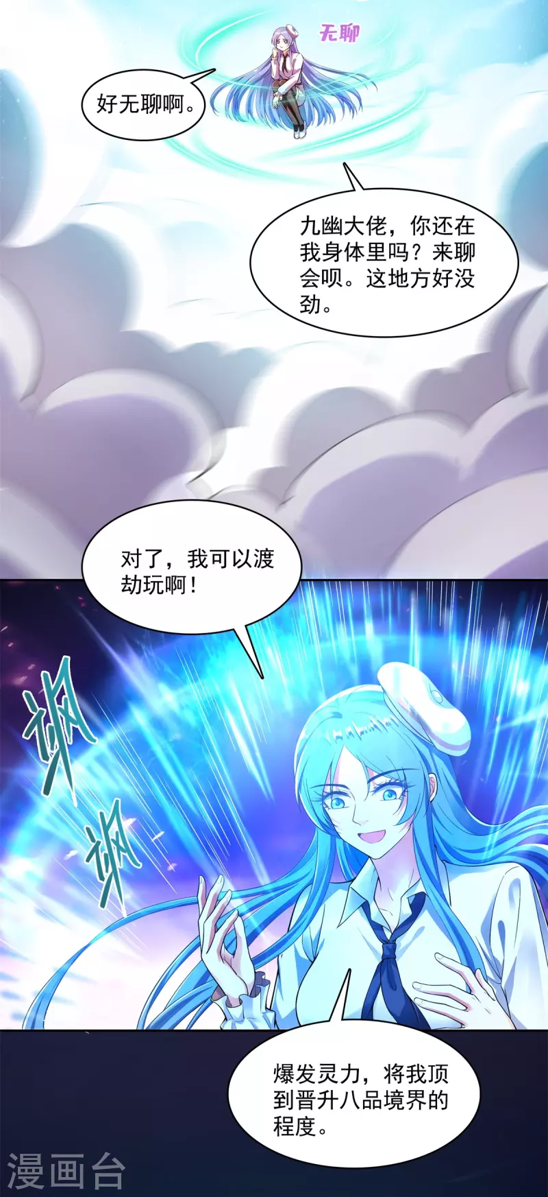 第440话 请你的意识去死一遍好吗？9
