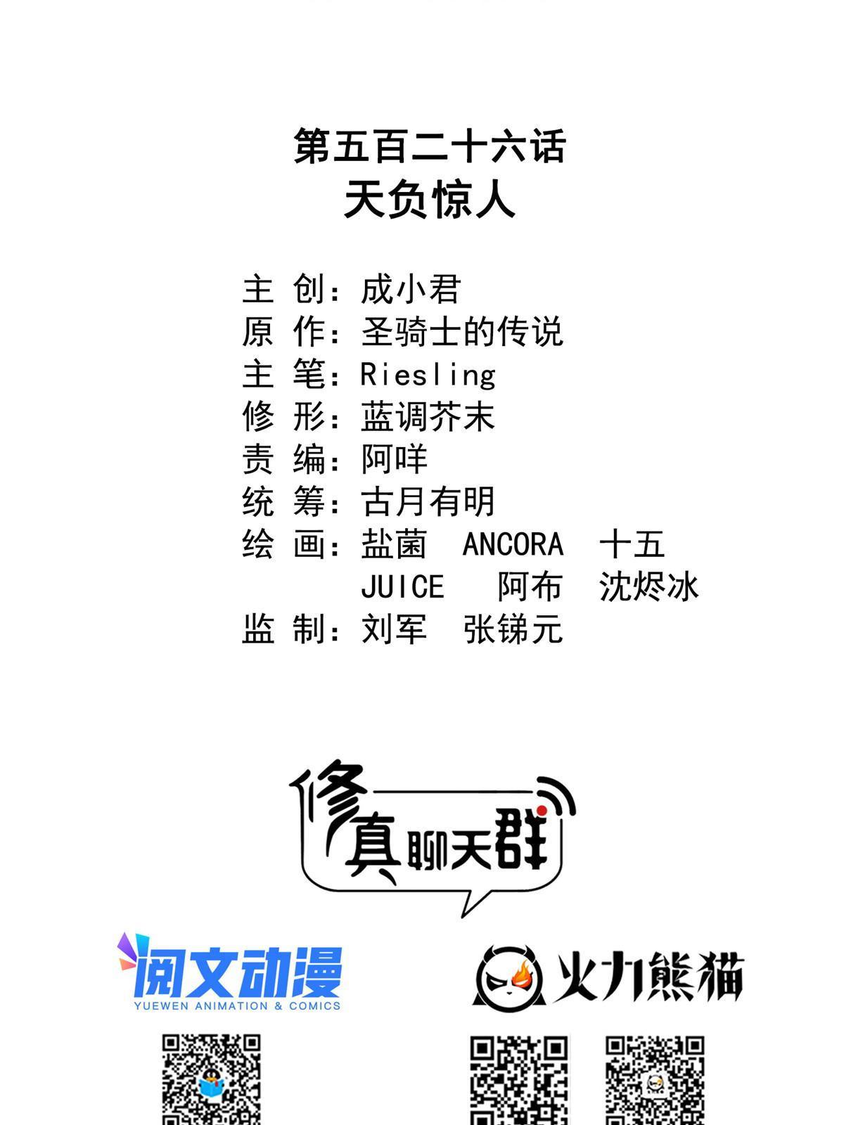 526 天负惊人8